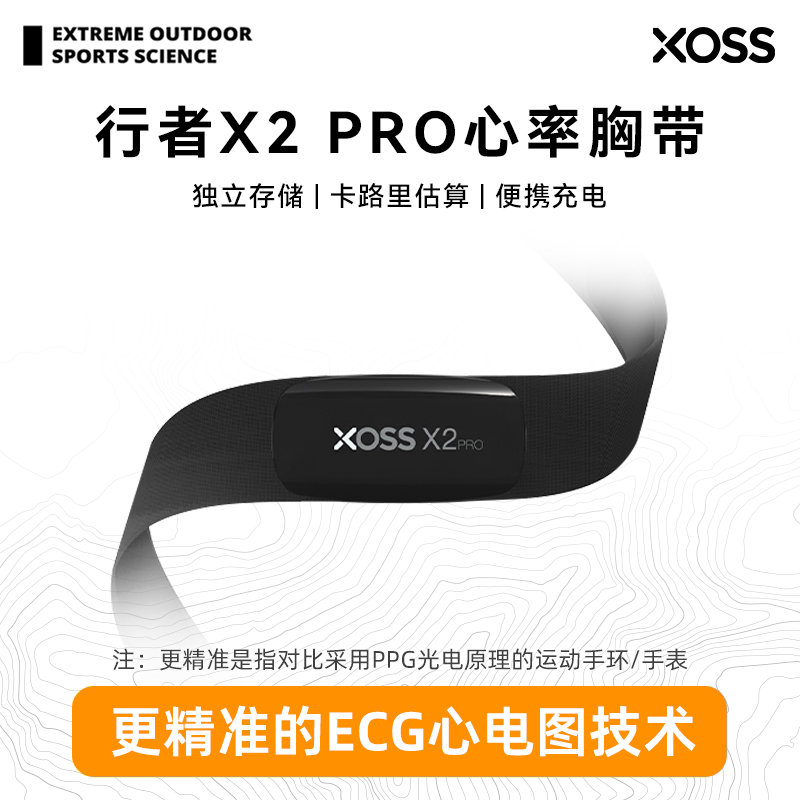 行者XOSS心率带X2 PRO户外健身监测跑步蓝牙ANT+单车骑行装备配件