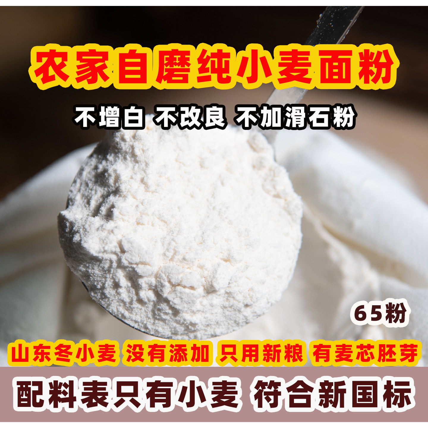 农家自磨面粉不增白馒头面条面粉