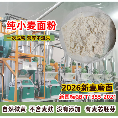 山东农家自磨面粉5斤不增白