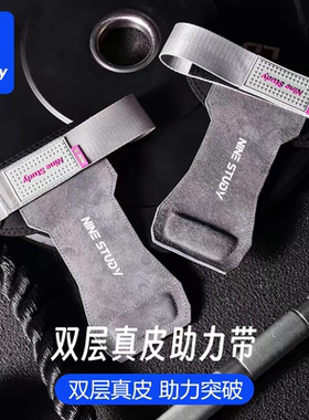 nine study牛皮助力带硬拉健身手套女士护掌男运动训练背女生护腕