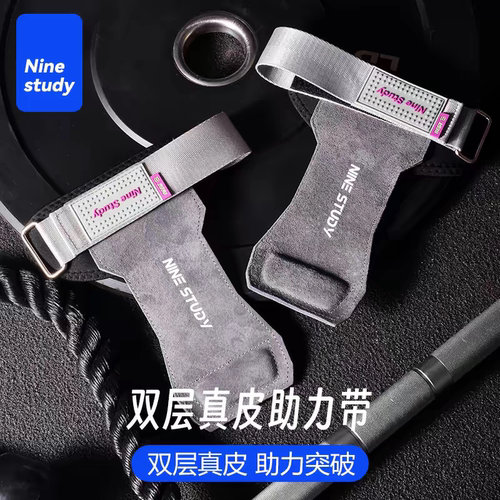 nine study牛皮助力带硬拉健身手套女士护掌男运动训练背女生护腕