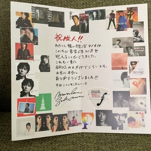 绝版福山雅治平成20周年纪念吉他拨片加信签