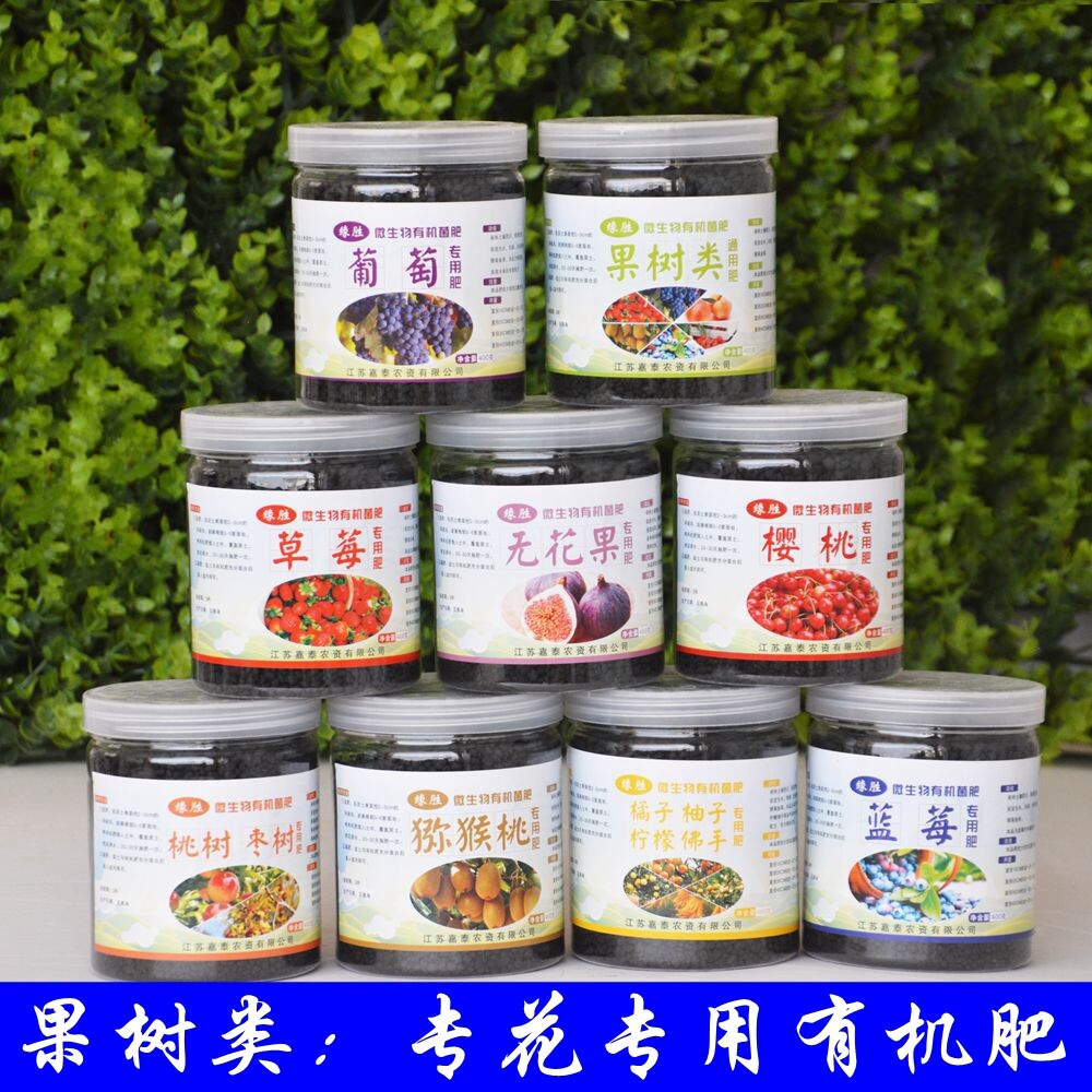 草莓葡萄蓝莓樱桃无花果猕猴桃橘子桃果树通用专用有机肥料复合肥