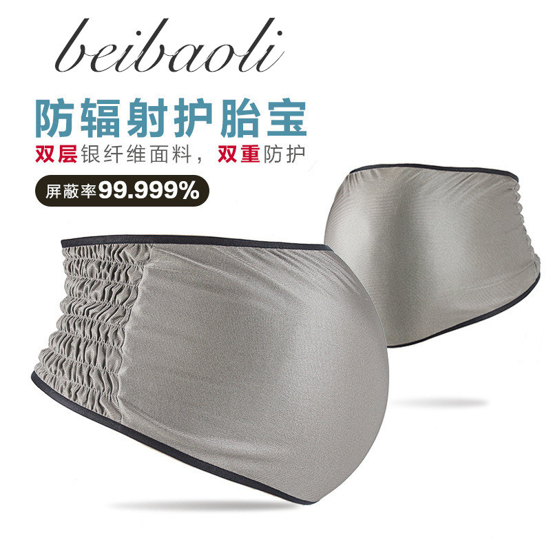 防辐射孕妇装肚兜防辐射服女上班电脑内穿隐形怀孕期上托腹护胎宝