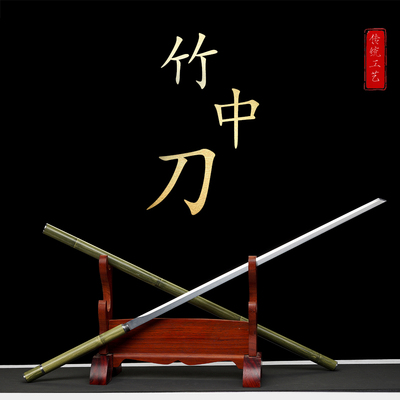 可反接竹中刀宝剑高锰钢唐横刀文玩竹剑木剑冷兵器登山杖未开刃