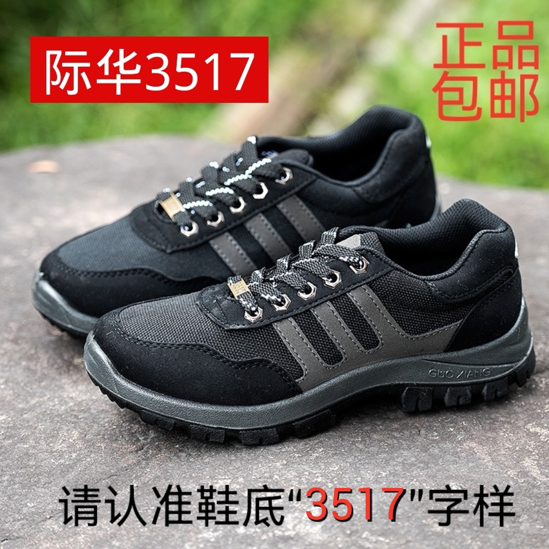 正品3517黑色防滑耐磨防臭劳保户外运动作训鞋低帮登山鞋工作鞋