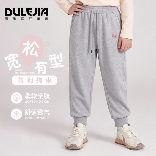 胖女童秋季加大宽松束脚卫裤
