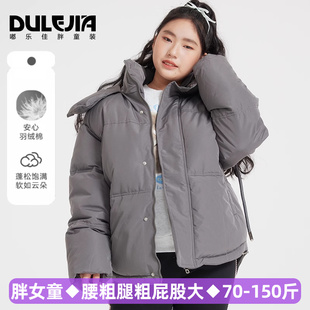 胖女童羽绒棉服冬季加肥加大码棉衣冬季宽松大童加厚外套娃子棉袄