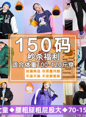 【秋冬150专区】胖女童加绒裤子女孩童装宽松外套加肥加大春秋冬