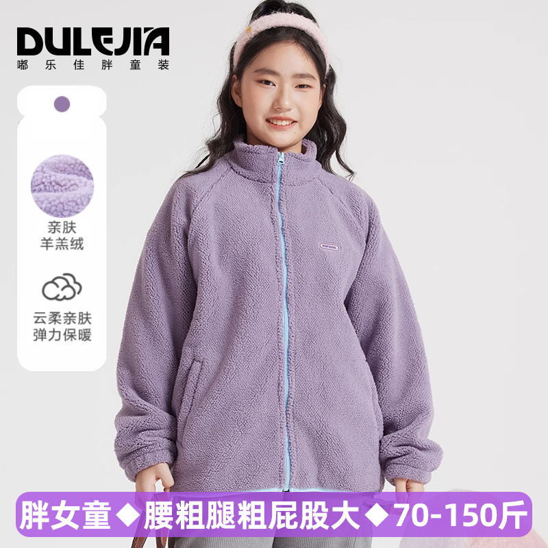 胖女童舒棉绒外套加绒加厚秋冬季女孩加肥加大码中大童宽松潮童装