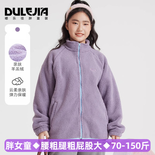 胖女童舒棉绒外套加绒加厚秋冬季女孩加肥加大码中大童宽松潮童装