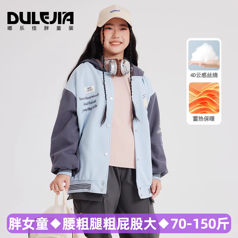 胖女童连帽棒球服加厚夹棉加肥加大码儿童装宽松冬保暖外套娃子袄