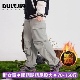 胖女童休闲裤工装款直筒薄绒中儿童冬加肥加大码女孩宽松阔腿运动