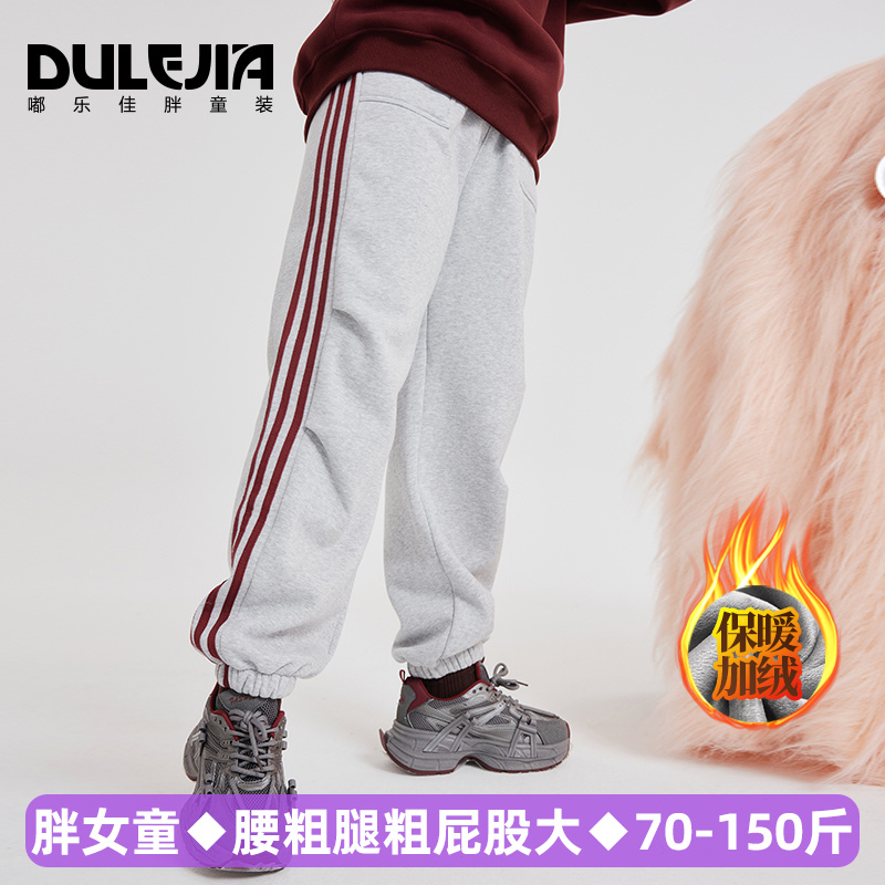 胖女童裤子加肥加大码春装休闲女孩宽松中大儿童装加薄绒运动长裤