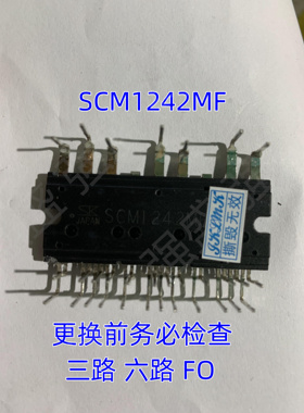 SCM1242MF拆机模块