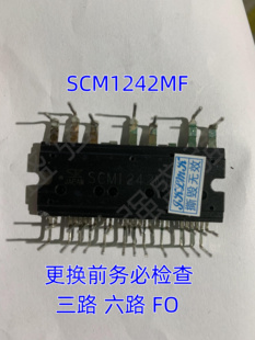 SCM1242MF拆机模块