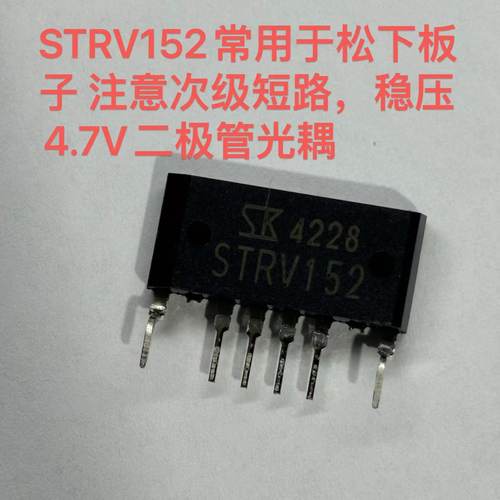 STRV152ZIP电源管理IC