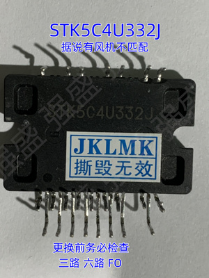 STK5C4U332J拆机模块