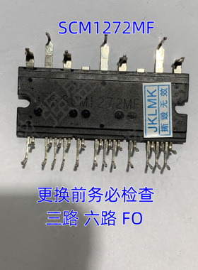 SCM1272MF拆机模块