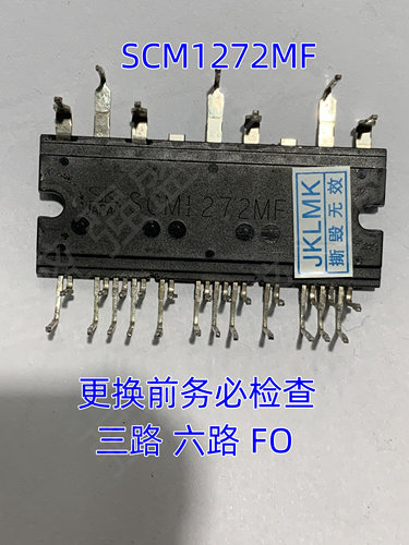SCM1272MF拆机模块
