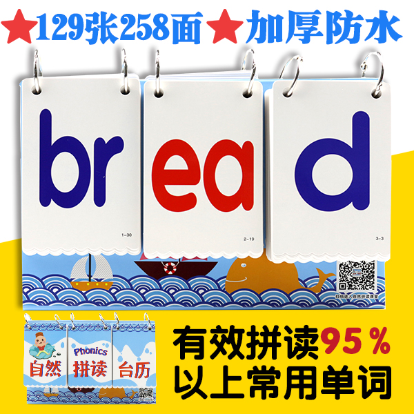 自然拼读 phonics教材 幼儿童英语拼读台历 26字母单词拼读翻翻书