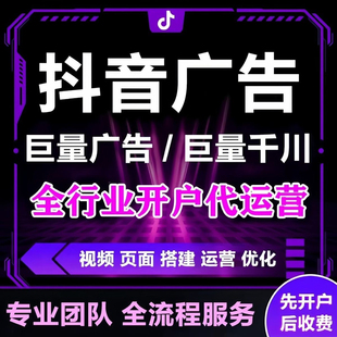 抖音信息流广告投放竞价巨量引擎全行业投放开户本地推开户信息流
