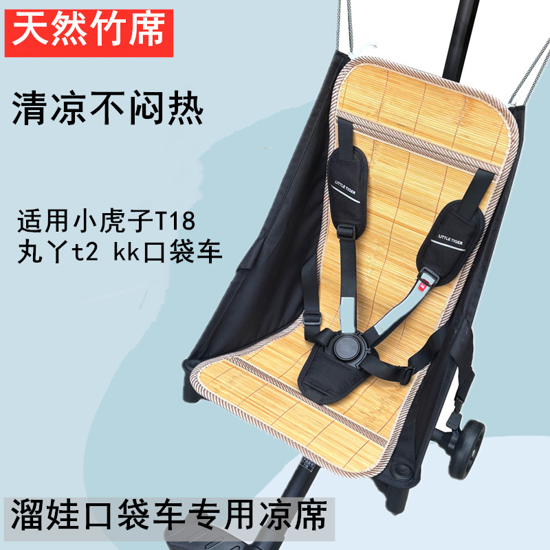 适用小虎子t18T3丸丫t2哈秀kk口袋车溜娃神器凉席婴儿手推车坐垫