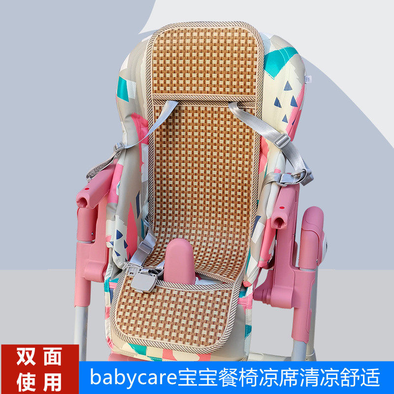 婴儿餐椅凉席适用pouch贝能可优比aagg蒂爱艾德曼英氏餐椅凉席垫
