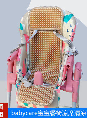 婴儿餐椅凉席适用pouch贝能可优比aagg蒂爱艾德曼英氏餐椅凉席垫