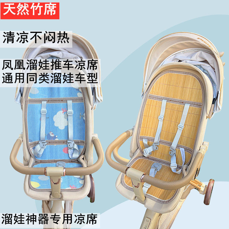 推车夏竹凉席坐垫适凤凰溜娃车