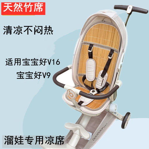 宝宝好V16溜娃车凉席竹席垫