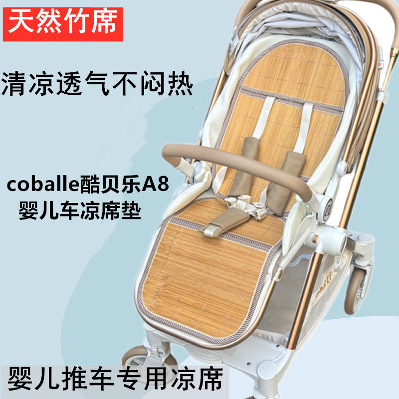 coballe酷贝乐A8婴儿推车凉席垫