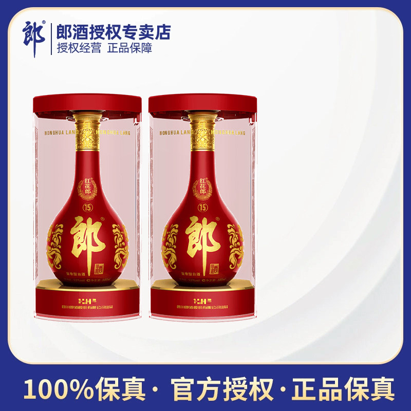 郎酒红花郎15酱香型白酒53度500ml双瓶礼盒装婚宴用酒四川名酒