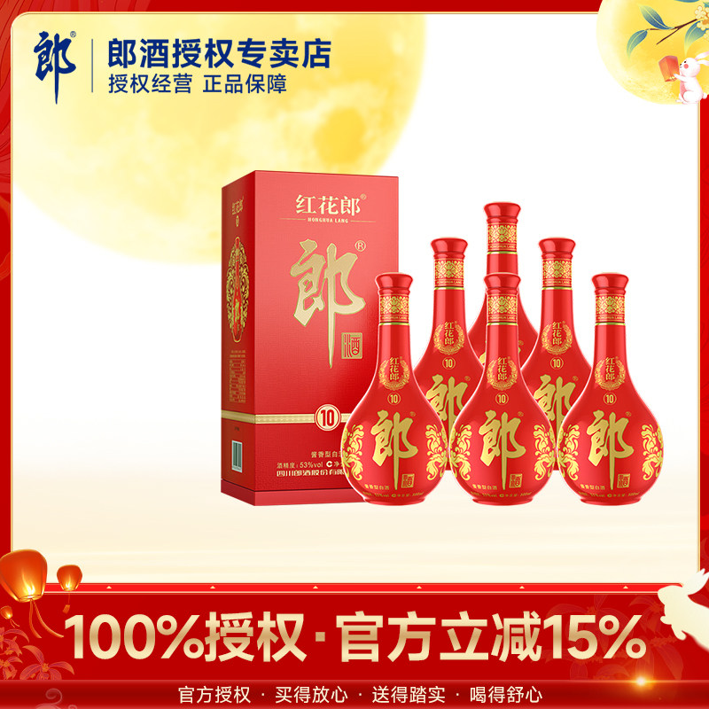红花郎礼盒53度酱香型纯粮白酒郎图片