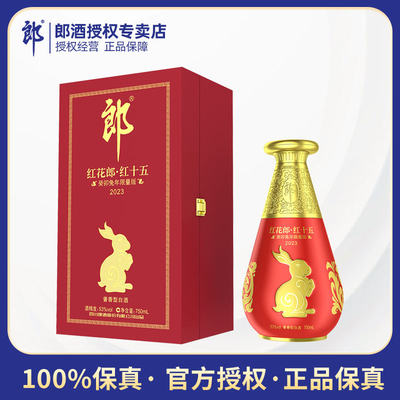 癸卯兔年限量版生肖纪念酒