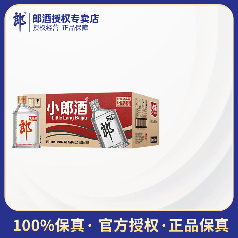 郎酒经典小郎酒酱浓兼香45度 100ml*24瓶整箱装歪嘴郎口粮酒
