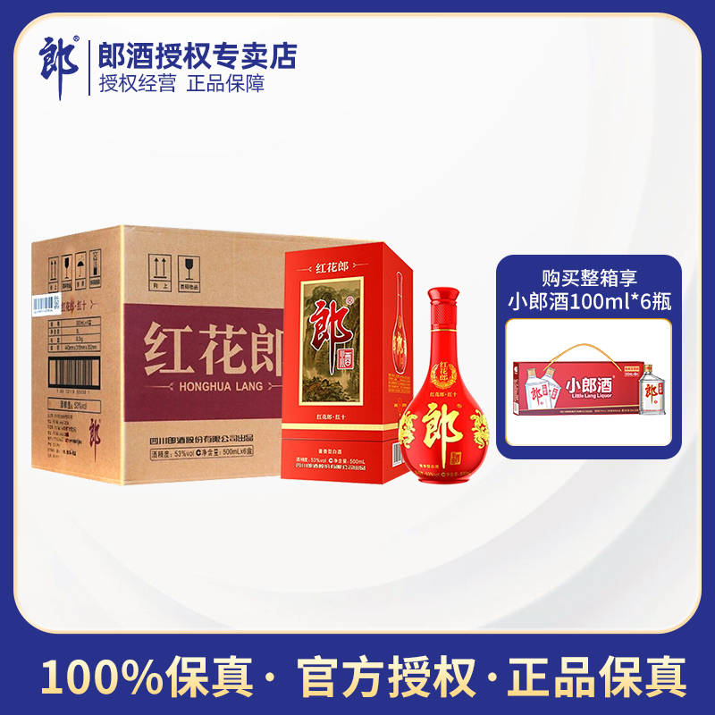 红花郎礼盒53度酱香型纯粮白酒郎