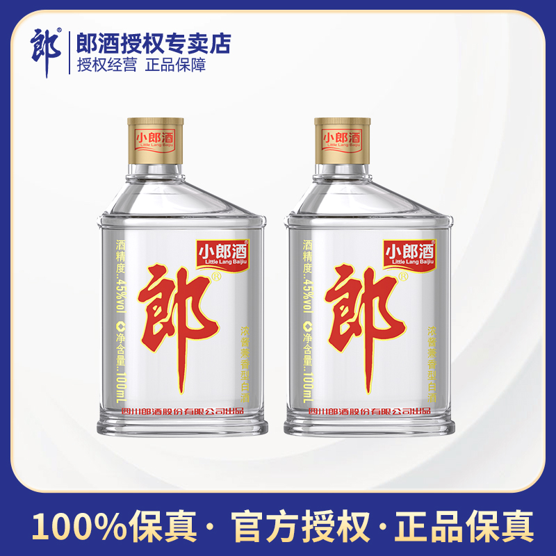郎酒 经典小郎酒 浓酱兼香45度 100ml*2瓶歪嘴郎白酒送礼口粮酒