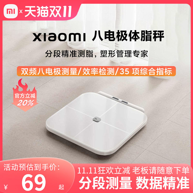 小米八电极体脂秤减肥专用智能精准专业体重电子秤家用人体成分报高性价比高么？