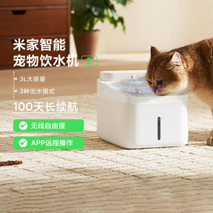 小米米家智能宠物饮水机2自动循环饮水器猫咪狗狗四重过滤饮水器