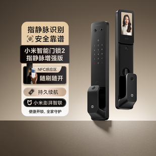 家用指纹密码 小米智能门锁2指静脉增强版 锁录像防盗可对话
