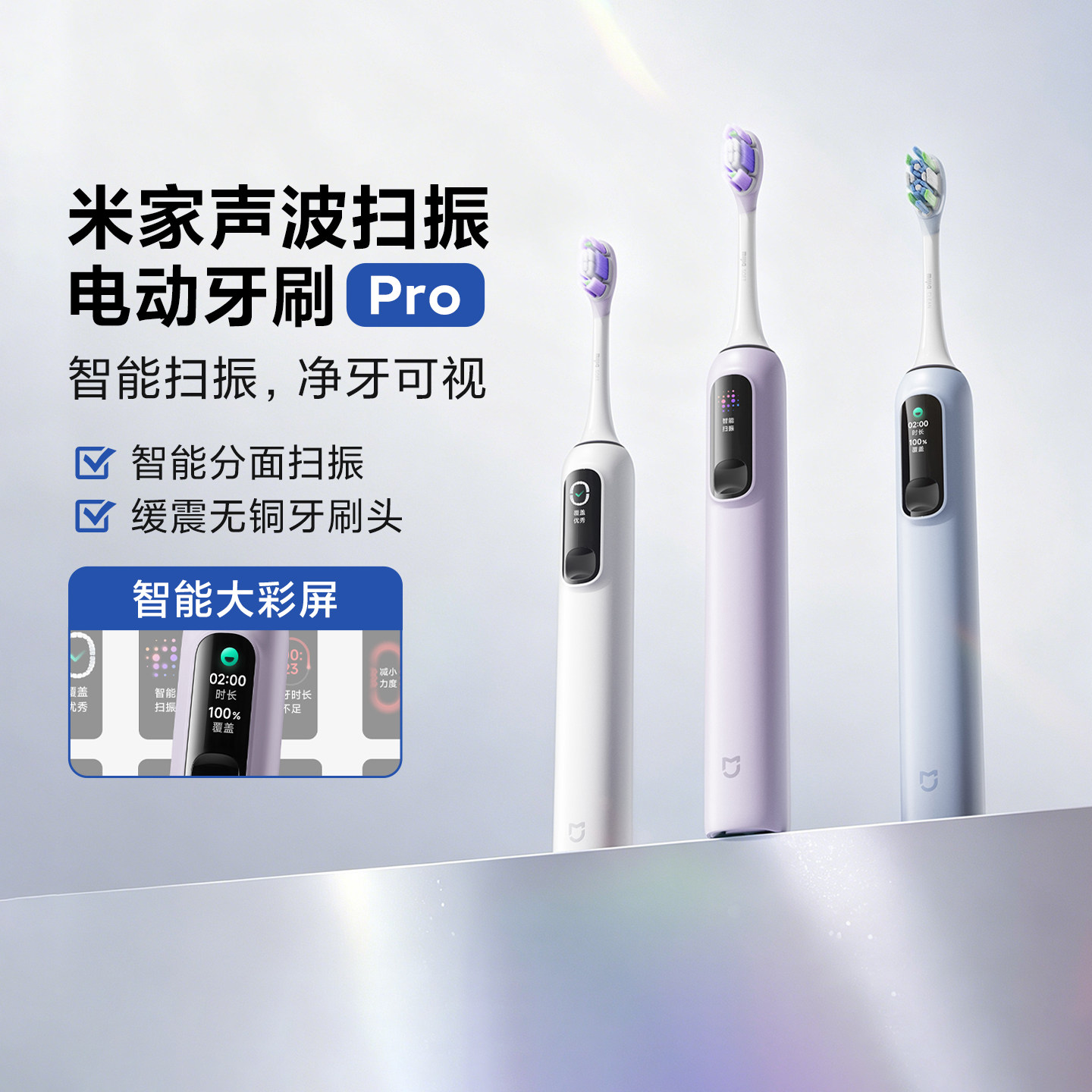 小米米家声波扫振电动牙刷Pro180天续航智能分面扫振生日礼物推荐