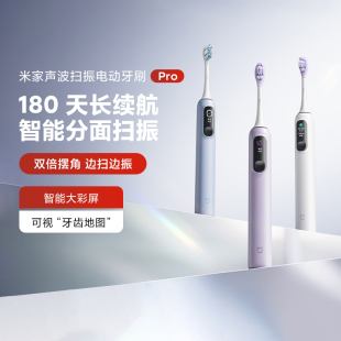 小米米家声波扫振电动牙刷Pro 智能扫振充电式自动男女款电动牙刷