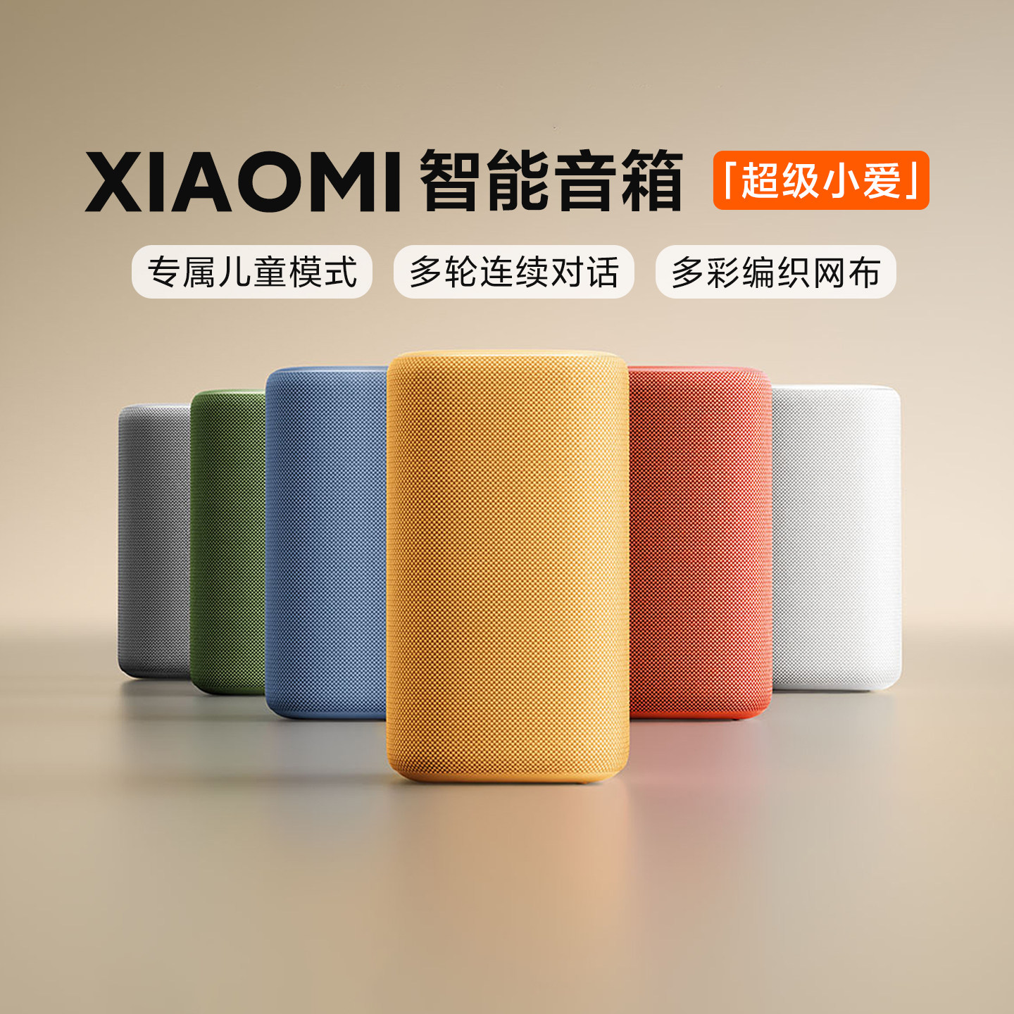 小米Xiaomi智能音箱小米小爱音箱新一代超级小爱同学AI大模型问答
