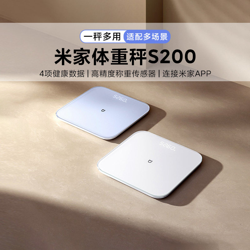 米家体重秤S200家用高精度体重秤