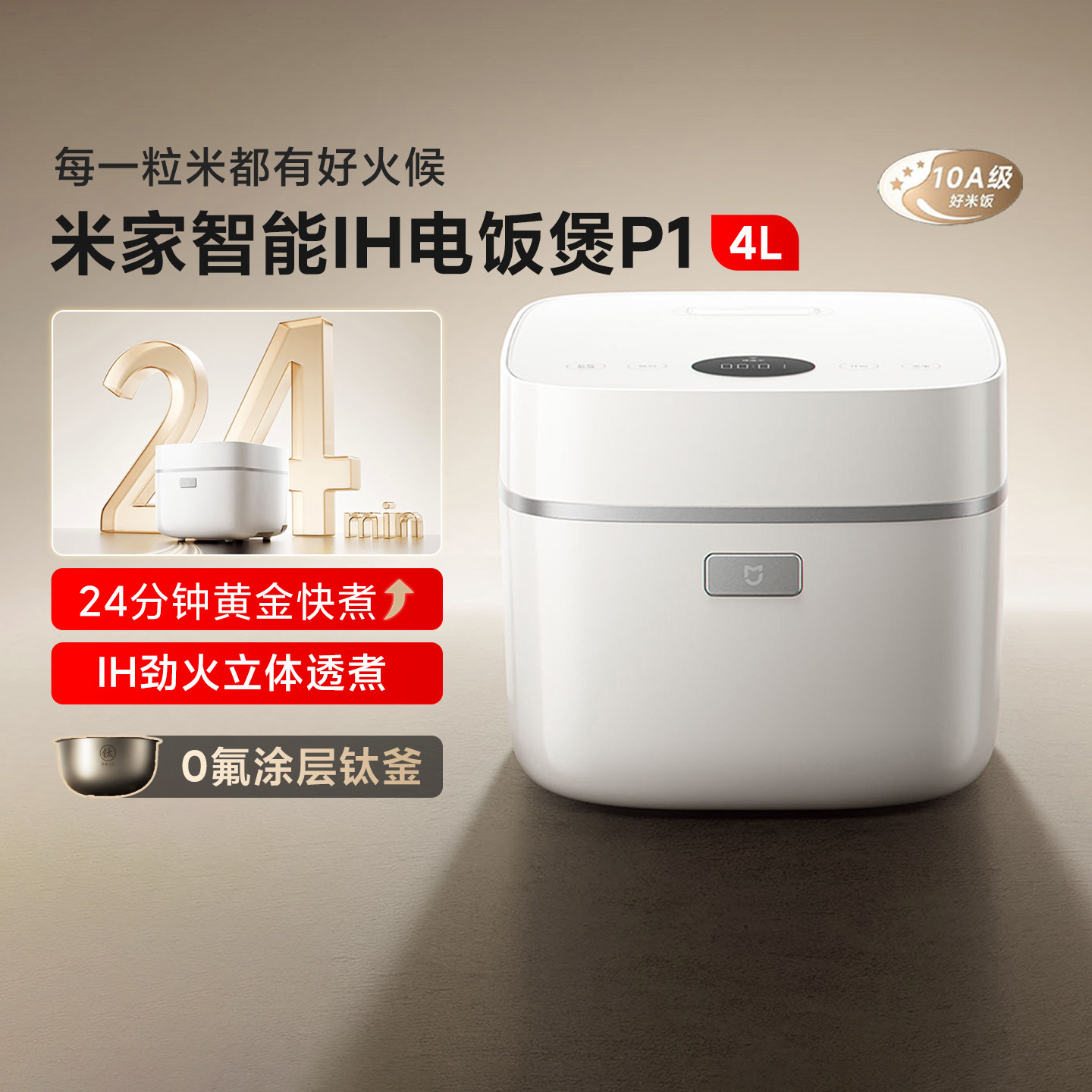 小米米家智能IH电饭煲P1 4L/3L健康钛胆0氟涂层IH立体加热APP互联