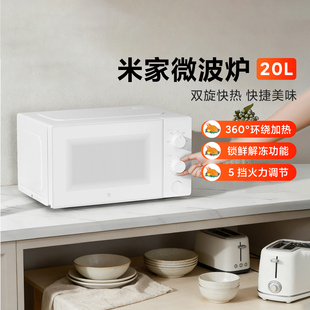 家微波炉20L 家用小型快捷大火力均匀加热大容量双旋钮操控易清洁