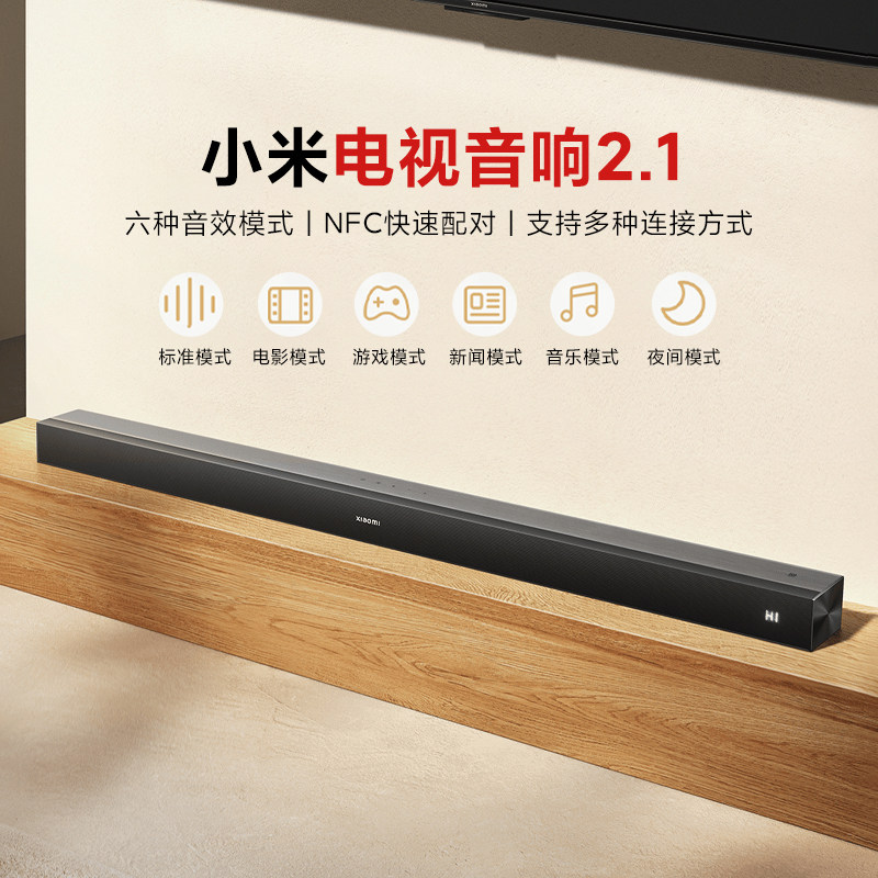 小米电视音响2.1条形音箱家用有线无线连接播放器影院级音质音箱