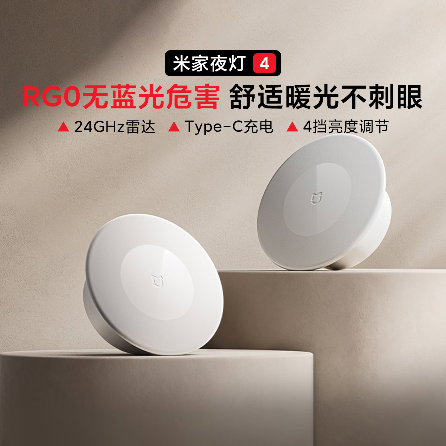 米家夜灯4暗光感应微动即亮灯具