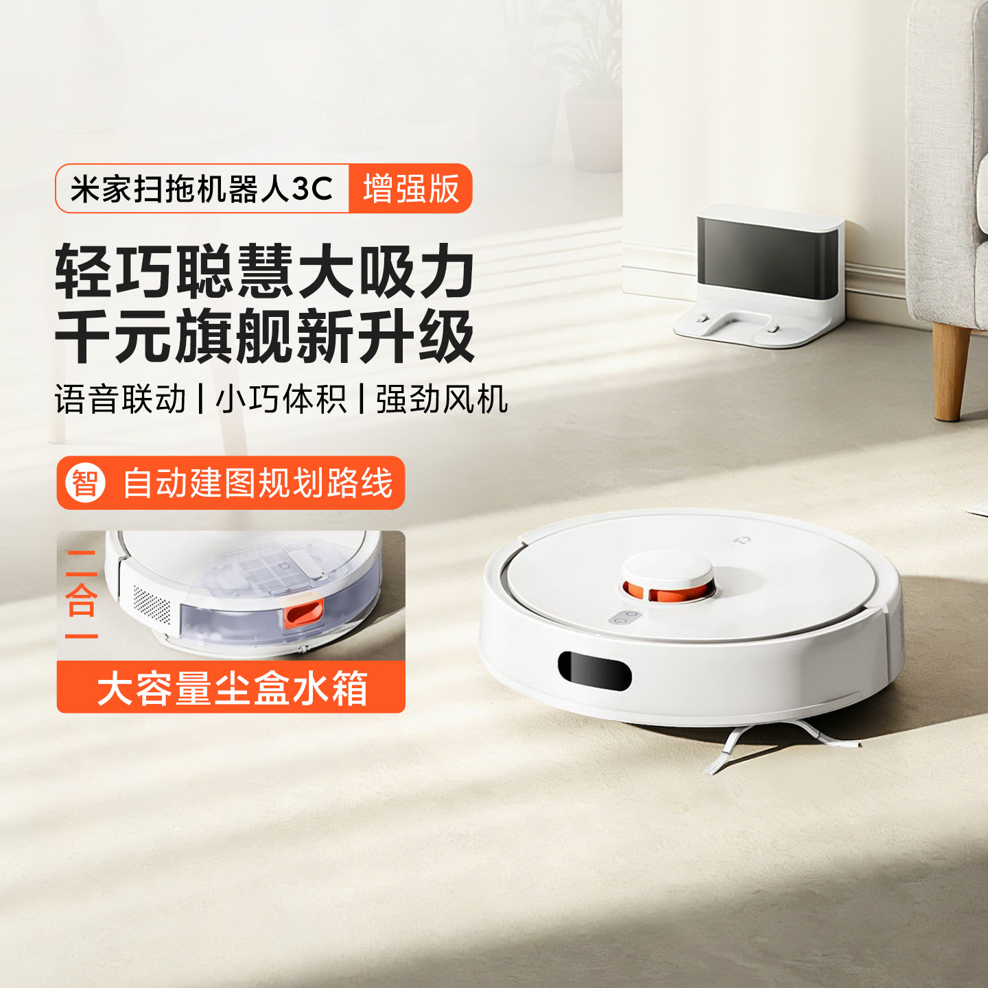 米家扫拖机器人3C增强版 智能家用大吸力吸尘器全自动扫拖一体机